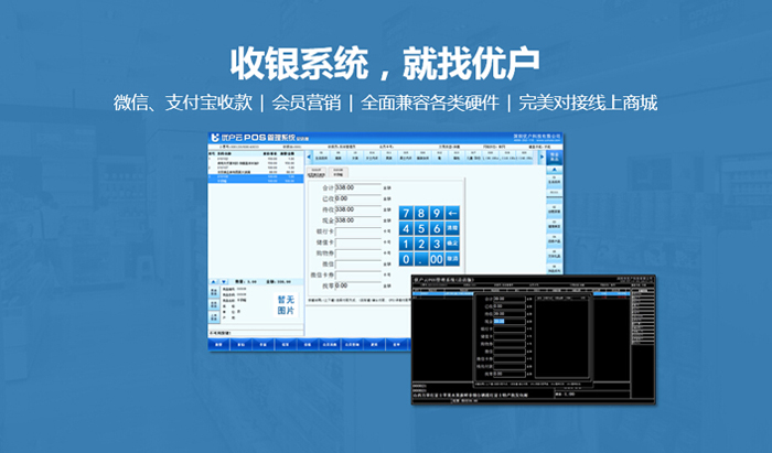 收銀系統(tǒng)，收銀管理系統(tǒng)，收銀軟件