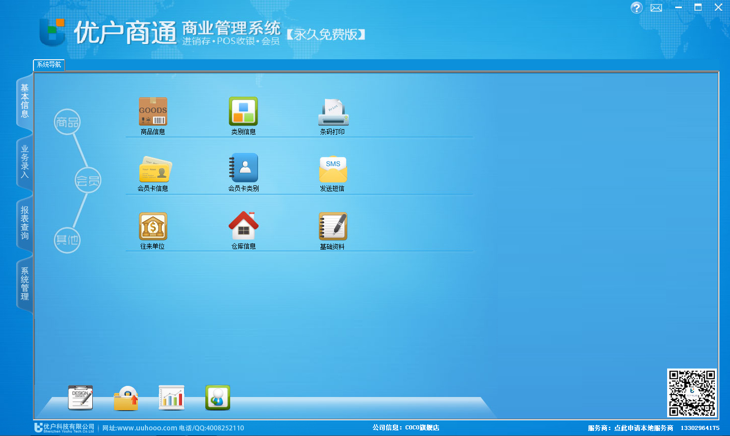 優(yōu)戶進(jìn)銷(xiāo)存軟件支持哪些行業(yè)
